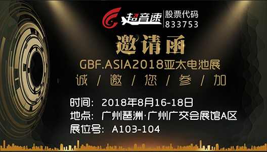 GBF.ASIA2018 Asia Pacific Battery Exhibition Invitation Letter